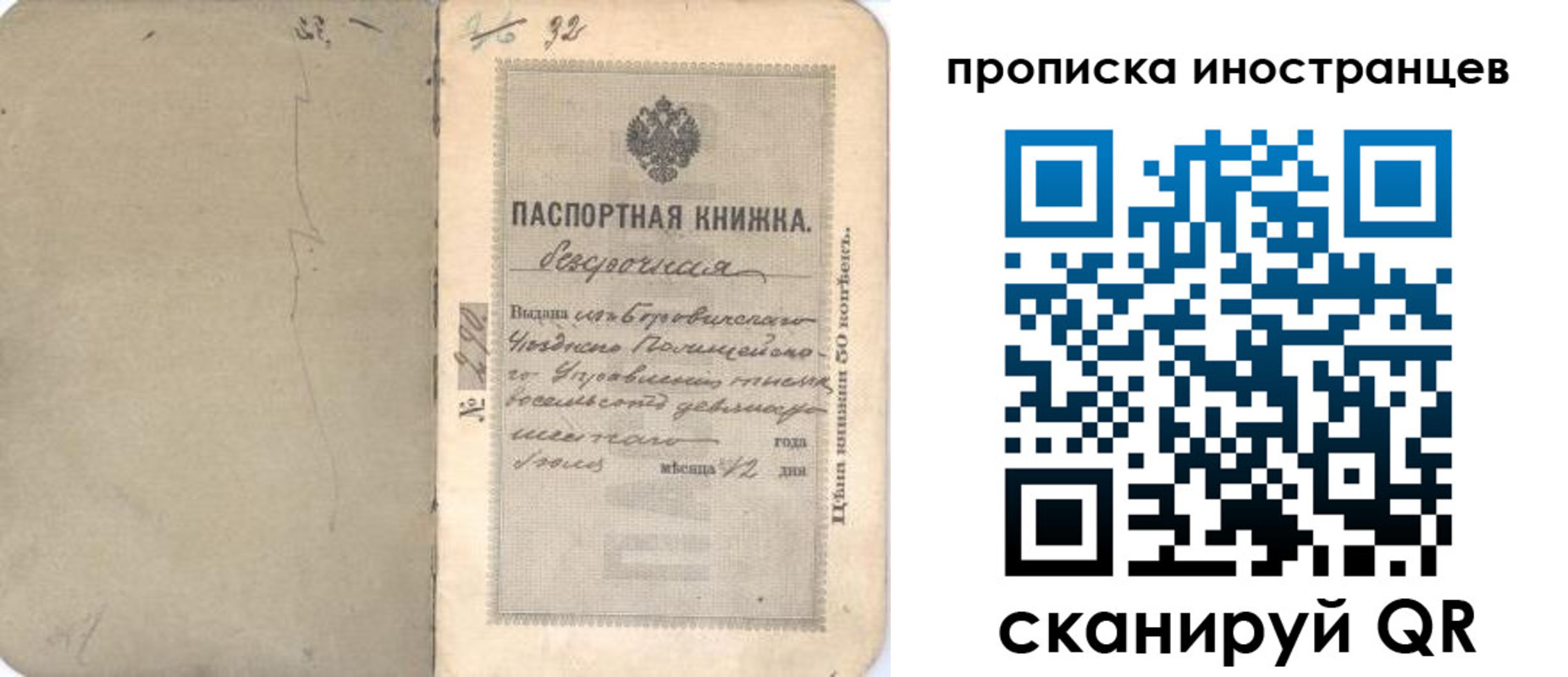 временная регистрация 2025 в Отрадном