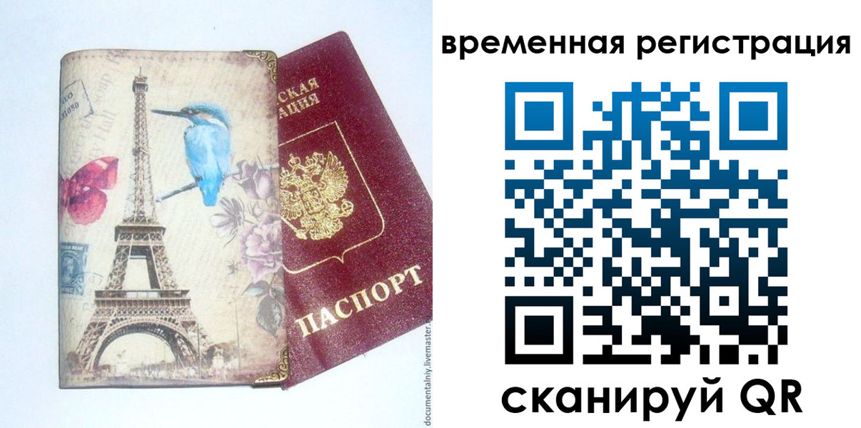 прописка гарантия в Отрадном