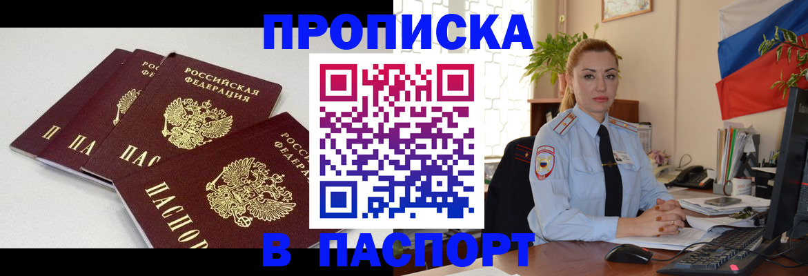 прописка поиск в Отрадном