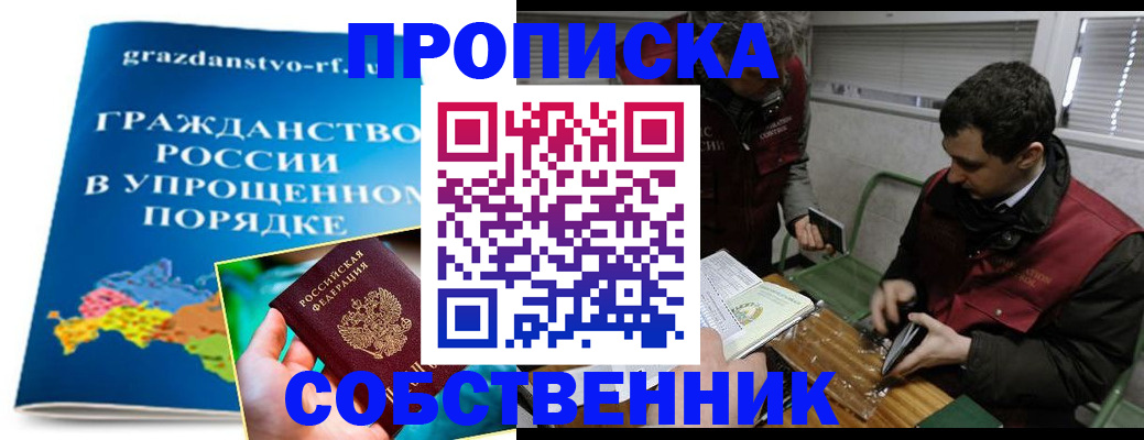 пропишу в квартире в Отрадном