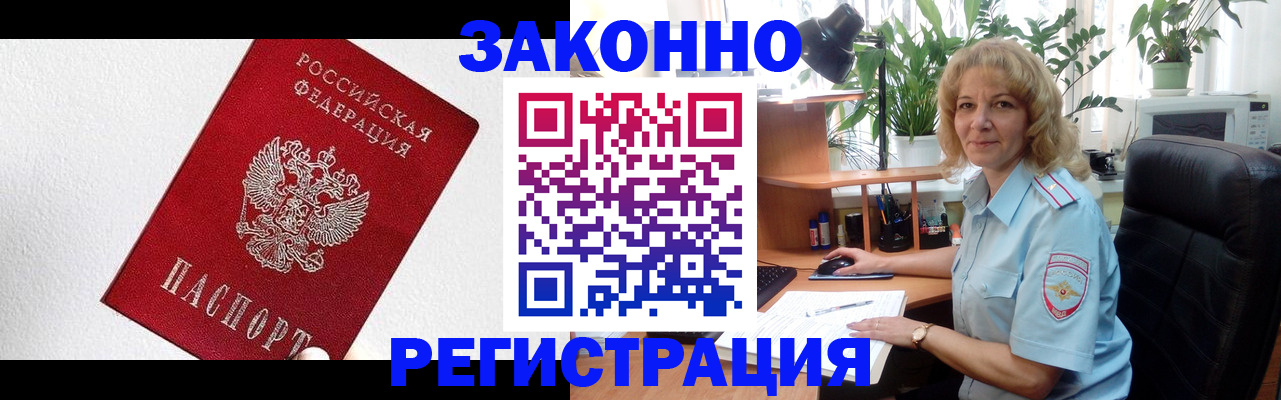 прописка в квартире в Отрадном